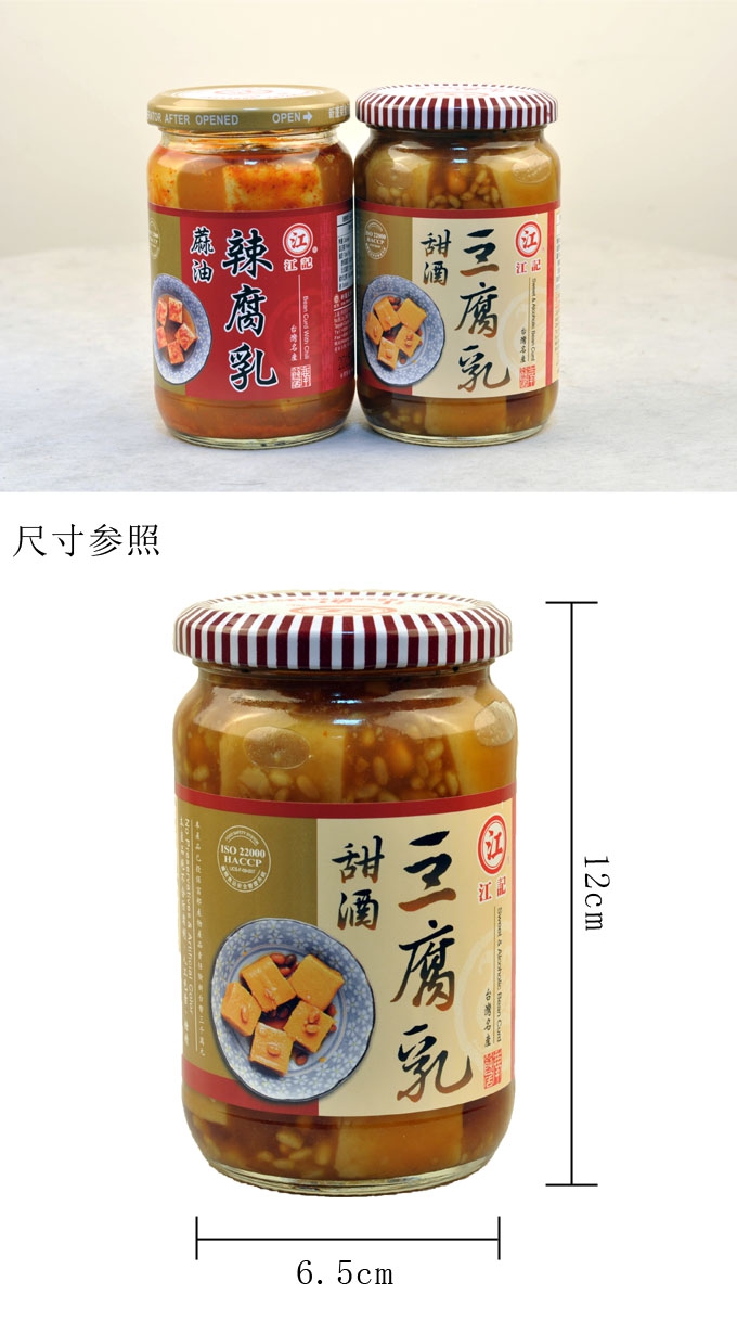 江记甜酒豆腐乳370g/瓶 台湾原装进口早餐下饭开胃佐料调理