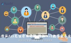 比特派App充值方式详解:轻松入门数字货币交易