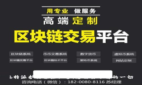 b特派护盾擦除设备：您需要了解的一切
