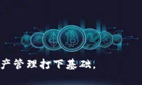    如何将资金安全提现到以太坊钱包  / 
 guanjianci  以太坊, 钱包, 提现, 加密货币, 数字资产  /guanjianci 

随着数字货币的迅猛发展，越来越多的人开始关注如何安全、快速地提现资金到以太坊钱包。以太坊不仅作为一种加密货币存在，更是去中心化应用和智能合约的平台，因此，很多用户选择将资金转入其钱包中进行投资、交易或存储。本篇文章将详细介绍如何提现到以太坊钱包，包括步骤、注意事项、安全性等，总字数超过2900字。

一、什么是以太坊钱包？
以太坊钱包是一种用于存储和管理以太坊及其相关代币（如ERC-20代币）的数字钱包。这类钱包可以是软件钱包、硬件钱包，还可以是纸钱包等多种形式。

1. 软件钱包：软件钱包是应用程序，用户可以在手机或电脑上下载，方便进行管理。例如，MetaMask、MyEtherWallet等都是流行的软件钱包。

2. 硬件钱包：硬件钱包是一种物理设备，专为存储加密货币而设计，如Ledger Nano S、Trezor等。它的安全性更高，适合持有大量资产的用户。

3. 纸钱包：纸钱包是一种将用户的公钥和私钥打印在纸上的方式，虽然安全性高，但是一旦遗失或损坏将无法恢复。

以太坊钱包帮助用户安全地管理他们的数字资产，无论是为了长时间持有还是频繁交易。

二、如何提现到以太坊钱包？
提现到以太坊钱包的过程大致可以分为以下几步：

1. 选择交易所：首先，用户需要注册一个支持以太坊的加密货币交易所，如Coinbase、Binance、Huobi等。交易所的选择应考虑其安全性、费用、可用性和支持的交易对。

2. 完成身份验证：为了遵循反洗钱及合规政策，用户在注册后通常需要完成身份验证流程。这可能包括上传身份证明文件、地址证明等。

3. 充值：在交易所账户完成注册后，用户需要将资金充值到该账户。充值方式多样，可以通过银行转账、信用卡或其他加密货币等方式进行。

4. 购买以太坊：充值完成后，用户可以在交易所中选择以太坊进行购买，选择好的价格后进行交易。

5. 提现到钱包：购买成功后，用户可以选择提现操作。进入“钱包”或“账户”页面，找到以太坊（ETH）并选择“提取”或“提现”。

6. 输入钱包地址：用户需要在提现界面中输入之前创建的以太坊钱包地址。确保输入的地址准确无误，因为一旦资金转出，无法找回。

7. 确认并提交：确认提现金额及目标地址后，提交提现申请。交易所通常会有一定的处理时间，并可能收取手续费。

三、提现前需要注意的事项
在提现之前，用户应当注意以下几点以保障资金的安全：

1. 确认钱包地址：在进行提现操作时，一定要仔细检查输入的以太坊钱包地址，确保没有错误，包括字母的大小写，因为以太坊地址是区分大小写的。

2. 确认交易所的手续费：不同的交易所对提现的手续费可能不同，用户应在提现前查看相关费用，以避免不必要的损失。

3. 建议小额提现测试：对于首次提现用户，建议操作小额提现，以测试转账过程是否顺利，确保没有问题后再进行大额提现。

4. 防止被钓鱼攻击：在任何情况下，都要确认自己是在官方交易所网站或者官方应用程序中进行操作，避免被伪造的网站所欺骗。

5. 了解提现时限：有些交易所的提现会有一定的时限要求，确认好这些规则，以便做好后续安排。

四、提现到以太坊钱包的安全性
用户在进行提现操作时，必须关注安全性。以下是确保安全的一些措施：

1. 使用双重身份验证（2FA）：很多交易所支持双重身份验证，这种方式可以在用户登录或提现时增加一层安全防护，确保只有账户持有人才能进行操作。

2. 定期更换密码：保障账户安全的另一种方法是定期更换账户密码，并选择复杂度高的密码，这样可以有效敌制未授权访问。

3. 保管好私钥：对于非主流钱包，私钥是唯一获得资产的方式，必须确保私钥的保密和安全，建议不将私钥保存在云端或不安全位置。

4. 使用冷钱包存储：如果用户长期持有大量以太坊，可以考虑将资金转移到冷钱包中，这是相对安全的存储方式，不易受到网络攻击。

五、可能遇到的常见问题

在提现到以太坊钱包的过程中，用户可能会遇到一些常见的问题，以下是可能的五个相关问题及解决方案：

1. 提现申请被拒绝怎么办？
提现申请被拒绝的原因可能有多种，包括身份验证失败、地址格式错误、资金不足等。用户应查看拒绝的具体原因，并采取相应措施进行修正。以下是一些常见原因及解决方案：

1.1 身份验证问题：很多交易所需要用户首先通过身份验证才能进行提现，如果身份验证失败，用户需要检查自己的资料是否完整并重新提交。

1.2 钱包地址错误：输入地址时，任何一个字符的错误都会导致提现失败，用户应确保钱包地址的准确性，并重新输入。

1.3 资金不足：某些交易所对提现金额有最低要求，如果用户的可用余额低于该数额，提现申请可能会被拒绝。

在遇到账户状态变化等较复杂的问题时，建议用户直接联系交易所的客服进行咨询，获取具体指导。

2. 提现时延误的原因是什么？
很多用户在提现以太坊时会遇到延误，主要原因包括交易所处理时间、区块链网络拥堵等。具体分析如下：

2.1 交易所处理时间：各个交易所处理提现申请的时间有所不同，部分交易所可能需要1-2小时甚至更长时间来完成提现操作。

2.2 区块链网络拥堵：在以太坊网络高峰期，交易确认时间可能会延长，用户可以通过以太坊区块浏览器查询当前网络拥堵情况，如Gas费用升高也会导致用户的交易未被及时处理。

用户在提现前可查看实时的处理情况，了解高峰时间，合理安排提款时间，以最小化延误风险。

3. 资金提现后未到账怎么办？
资金提现后未到账是用户在操作中可能遇到的困扰，以下是解决方案：

3.1 检查交易状态：用户可以通过区块链浏览器，输入自己的交易哈希（TxID）来查看交易是否已经被确认，如果未被确认则说明网络拥堵或者Gas费太低，考虑是否需要重新提交提现请求。

3.2 联系交易所客服：如果交易已确认但未到账，建议用户联系交易所的客服提供交易详情，包括交易ID和提现地址，以协助查找资金去向。

3.3 等待一段时间：有时因为网络原因，资金实际上可能会在一段时间后到账，因此，用户也需要保持耐心，等待资金到达。

4. 如何找回错误提现的资金？
一旦将资金提现到错误地址，追回资金几乎是不可能的，防止此类事件的发生是首要任务。虽说有些情况可以尝试找回：

4.1 如果错误地址是一个活跃的钱包，建议用户可以联系该地址的持有人，看看是否有可能返还。

4.2 某些交易所提供了帮助找回错误提取的服务，用户可以直接联系交易所客服咨询这样的选项。

4.3 增强风险意识，在进行提现时确保地址无误，执行前仔细检查，最好设置一些个人备注以避免混淆。

5. 在不同的钱包之间如何迁移资金？
用户可能会出于安全、便利等各种原因需要将资金从一个以太坊钱包迁移到另一个钱包。基本过程如下：

5.1 确定目标钱包：找到目标钱包的地址，以太坊地址需要非常细致地确认，进行大额迁移前可以先进行小额测试。

5.2 创建提现请求：在源钱包中选择转帐功能，填写目标钱包地址和转账金额，确认信息是否无误。

5.3 考虑Gas费用：每次转账都需要支付一定的Gas费，确保账户中有足够的以太坊支付交易费用。

5.4 完检交易状态：提交交易后，可以通过区块链浏览器跟踪交易状态。

通过以上信息的详细介绍,h用户可以更加清楚地了解如何安全地进行资金提现到以太坊钱包以及可能遇到的问题及其解决方案，为实现顺利的加密资产管理打下基础。