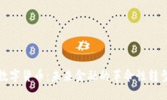 数字货币：未来金融的革命性转型