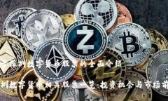 关于深圳数字货币股票的全面介绍深圳数字货币