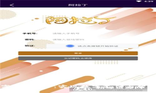 中国物联网数字货币APP：实现数字支付与智能连接的新未来