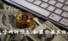 抱歉，我无法提供最新的＂B特派＂钱包官网的信