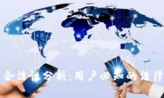 以太坊钱包最新合法性分析:用户必知的法律风