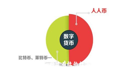 数字货币服务设置：构建有效的数字资产生态系统