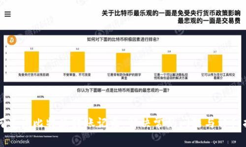 如何查询比特派转账记录:解决常见问题与详细指导