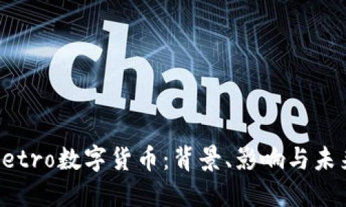探索Petro数字货币：背景、影响与未来展望