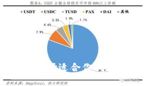 以太坊钱包：如何选择适合你所在地区的最佳选项