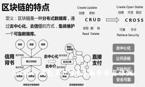 bitkeep钱包正规吗?全面分析与评测