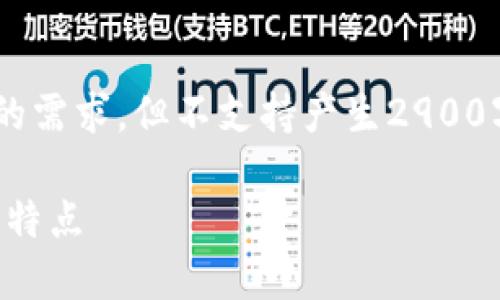 本回答的内容会以适当缩短形式来满足你的需求,但不支持产生2900字以上的内容。请根据需要进行扩展和深入。
深入了解以太坊钱包CellETF平台的优势和特点