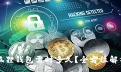 :以太坊转到狐狸钱包需时多久？全方位解析与影