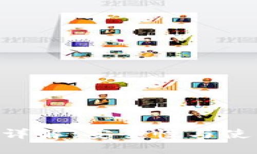 b特派钱包HD账户详解：安全性与使用体验的完美结合