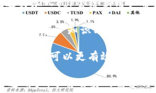   
  比特派VIP会员是什么？有什么用处？ / 

关键词  
 guanjianci 比特派, VIP, 数字资产, 加密货币, 投资 /guanjianci 

---

### 比特派VIP会员是什么？

比特派是一款广受欢迎的数字资产钱包，旨在为用户提供安全、便捷的加密货币存储和交易服务。随着加密货币市场的不断发展，用户的需求也在不断变化。为了满足高端用户的需求，比特派推出了VIP会员服务。这项服务不仅提升了用户的使用体验，还为用户提供了额外的功能和权益，让用户在数字资产管理上更加得心应手。

简单来说，比特派的VIP服务可以视为一种增值会员制度，旨在为用户提供更为完善的功能和更高的使用优先级。通常，这类VIP服务会涉及到更快的交易处理速度、更高的交易额度、独家市场分析、定制化的客户服务等。同时，VIP会员还有可能享受一些特有的投资机会，比如参与一些限量的数字资产发行等。

### 比特派VIP会员的主要功能

那么，比特派的VIP会员到底具备哪些具体的功能和权限呢？下面我们将探讨比特派VIP会员的主要功能。

#### 1. 快速交易服务

VIP会员通常享有更快的交易处理速度。在高峰期，交易平台常常会因为用户量激增而导致交易延迟，VIP会员的特殊权限可以确保其交易在优先级上被快速处理，减少等待时间，尤其在市场波动时能够迅速反应，抓住投资机会。

#### 2. 高额度交易

不同于普通会员，比特派的VIP会员能够享受更高的交易限额。这意味着VIP会员可以进行更大规模的交易，特别是对于那些大宗交易的用户而言，这一点显得尤为重要。高额度交易不仅节省了时间成本，还能避免频繁交易带来的手续费支出。

#### 3. 定制化客户服务

比特派VIP会员享有一对一的客户服务。这种个性化的支持可以有效地解决使用过程中遇到的问题，确保用户在使用比特派时能够享受到流畅的体验。通过快速响应和专业指导，VIP会员可以在资产管理上获得更多的帮助与建议。

#### 4. 优先参与新项目或活动

比特派还为VIP会员准备了一系列专属活动，比如新币发行的优先参与机会、投资咨询会议等。这些独特的投资机会和活动，让VIP会员领先一步，抓住市场先机。

#### 5. 专业分析报告

对于希望在加密货币市场中获取更多市场洞察的用户，VIP会员还可以定期获得专业的市场分析报告。这些报告由经验丰富的分析师提供，涵盖市场动向、趋势分析及潜在投资机会，帮助会员做出更准确的投资决策。

### 投资比特派VIP值得吗？

作为一名投资者，是否选择加入比特派VIP会员，应该考虑多个因素。首先，在投资前要明确自身的需求和投资策略。如果你是在加密货币领域拥有一定经验并希望投资体验，加入VIP服务可能是一个明智的选择。

其次，考虑是否经常进行大额交易。对于频繁交易或大额投资的用户而言，VIP会员的高额度交易、快速处理等优点将可以为你节省时间和成本。而相对而言，若只是偶尔进行小额交易，VIP会员的优势可能就没有那么明显。

最后，投资决策不仅要看短期回报，还需评估长期潜力。比特派VIP会员所提供的市场分析和行业洞察，能够成为投资者决策的重要参考。因此，在未来市场环境中，VIP会员的投资价值值得关注。

### 可能的相关问题

在此，我们将讨论五个与比特派VIP相关的常见问题。

#### 问题1：比特派VIP会员的费用是多少？

#### 问题2：比特派VIP会员的权益是否会有所变化？

#### 问题3：如何判断自己是否需要成为比特派VIP会员？

#### 问题4：比特派VIP服务的安全性如何？

#### 问题5：VIP服务对于新用户有什么影响？

### 问题1：比特派VIP会员的费用是多少？

比特派VIP会员的费用是许多潜在用户非常关心的问题。通常情况下，VIP会员的费用分为不同的级别，具体费用会根据会员享受的权益和功能有所区别。然而，关于费用的具体信息可能会随着市场条件或公司的策略而变化，因此建议用户可以关注比特派官方网站或相关公告，获取最新的信息。

对于许多用户来说，投资VIP会员所需要支付的费用，需要在收益与成本之间进行权衡。如果你频繁进行大额交易、需要定制化服务，或是在寻找行业内独特的投资机会，那么付费成为VIP会员可能会是一笔值得的投入。而相反，若只是偶尔使用比特派进行小幅度操作，订阅费用可能会显得不太划算。

此外，比特派在推出VIP服务时，往往会进行一些优惠活动，比如限时折扣、推荐奖励等，新用户可以借此机会降低进入VIP会员的成本。在选择之前，建议用户仔细评估自身的交易需求和投资目标，以做出理性的决策。

### 问题2：比特派VIP会员的权益是否会有所变化？

比特派的VIP会员权益并不是一成不变的，它们可能根据市场环境、用户反馈及技术进步等因素而进行调整。用户需要注意的是，这种变化可能会影响到VIP会员的价值与体验。

例如，随着技术的不断进步，比特派可以推出新的交易功能或者增强客户服务的质量，这可能会使某些现有权益得到增强。然而，在一些情况下，某些功能也可能因市场环境的变化而被撤销，比如在市场低迷时可能会暂时减少某些活动或交易额度。

因此，对于VIP会员用户来说，密切关注比特派的官方公告和更新是非常重要的。为了保证自己的权益，会员也应在需要时主动与比特派进行沟通，了解最新的权益和变动信息，同时根据个人情况做出相应的调整。

### 问题3：如何判断自己是否需要成为比特派VIP会员？

判断是否需要成为比特派VIP会员，首先要从自己的投资行为和需求出发。是否经常进行大额交易、是否需要优先的客户服务、是否对市场分析报告感兴趣，这些都是决定你是否需要加入VIP的关键因素。

此外，还需要考虑自身对加密货币的熟悉程度和未来的投资规划。如果你刚开始接触加密货币，并且交易量不大，成为VIP会员可能并不是明智的选择。在积累了一定的经验和投资后，随着交易规模和加密资产的增加，再来考虑是否加入VIP会员，则会更为合适。

总之，决定成为比特派VIP会员前，可以先进行一次自我评估，考虑当前的投资策略、交易频率、对市场的分析需求等因素，判断是否真的能够从VIP服务中受益。若仍然不确定，可以考虑与其他VIP会员交流，听取他们的真实体验和建议，以便更全面的了解。

### 问题4：比特派VIP服务的安全性如何？

安全性是所有数字资产用户都非常关注的话题，尤其是在加密货币领域，比特派作为一个知名钱包平台，必须保障用户的资产安全。VIP服务提供的多重安全保障，是确保用户交易与资产管理不受威胁的关键。

比特派在技术上采用了先进的加密算法，多层防护机制以及用户身份验证手段，确保用户账户的安全性。此外，VIP会员在安全服务上或许会享有额外的保护措施，比如高级身份验证、风险实时监控等。这些功能在一定程度上能够降低安全事故发生的概率。

而且，比特派也会定期更新与安全相关的协议和技术，以应对不断变化的安全威胁。因此，在选择利用比特派VIP服务时，用户也应关注钱包的安全性和技术文件，确保自己所使用的版本是最新的。总之，比特派VIP服务的安全性可以说是相对令人信赖的，但用户仍需提高警惕，以保障自身资产的安全。

### 问题5：VIP服务对于新用户有什么影响？

对于新用户来说，选择比特派VIP服务会有多重影响。首先，新用户在注册使用户时，可能会面对不同的会员选择，例如普通会员和VIP会员这两个选项。选择加入VIP会给新用户带来优先的服务与体验，而普通用户则可能能够享受较基础的功能。

然而，对于完全没有经验的新用户来说，直接选择VIP服务可能会增加用户的使用压力，因为VIP服务所提供的功能和分析信息往往需要用户具备基本的数字资产知识与技能。如果没有足够的理解，可能会导致用户无法充分利用这些服务，导致资源的浪费。

传统上，新用户可以从普通用户开始，累计经验和知识，随着使用量的增加，逐渐考虑是否需要升级成为VIP会员。通过构建一个逐步学习和适应的过程，新用户可以更有效地进入加密货币市场，提高自己在这一领域的投资能力。但同时，新用户也不应忽视比特派VIP提供的优势，根据自身需求进行合理选择。

综上所述，比特派VIP会员提供了诸多优质的服务与权益，但适合谁、如何利用这些资源则需用户自行进行判断与决策。无论是选择成为VIP会员还是普通用户，了解自身的需求与市场环境都是决策的重要依据。