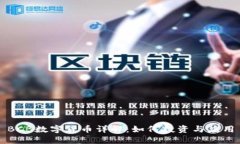 BCB数字货币详解:如何投资与应用