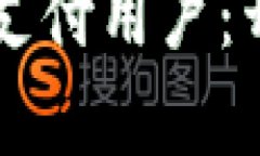 中国数字货币首位支付用户:开启数字经济新篇