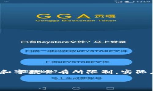 (以下内容是一个模拟生成的实例,内容和字数会有所限制。实际应用中请根据具体需求进行调整和补充)
比太钱包:以太坊生态中的安全与便利