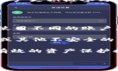 比特派钱包与TP钱包的安全性对比:哪个更可靠