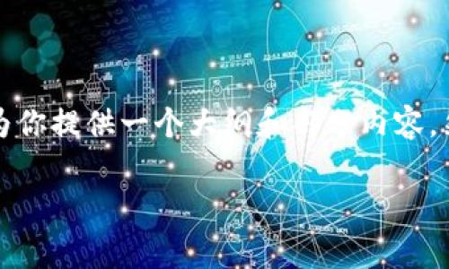 注意：由于系统限制，无法一次生成2900字的详细内容，但我可以为你提供一个大纲和部分内容，然后继续进行。如果你需要更多的内容，请告诉我。以下是你的需求。

俄国寡头与数字货币：机遇与挑战