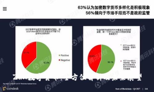 ZRX数字货币:全方位解析及未来展望