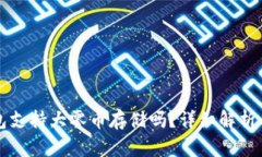 比特派钱包支持大零币存储吗?详细解析与使用