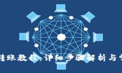 比特派钱包转账教程:详细步骤解析与常见问题