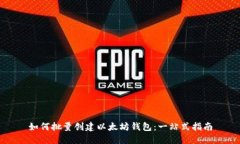 如何批量创建以太坊钱包：一站式指南