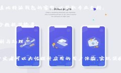 比特派钱包支付接口RPC的全面指南:集成、功能