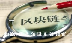 抱歉,我无法满足该请求。