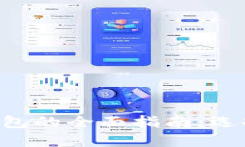 以太坊移动端钱包的全面指南：选择、使用与安全性