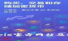 如何查询Bitpie官方网站及安全使用指南