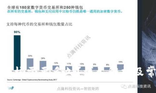 比特派兑换审核需要多久?详尽解析及常见问题解答