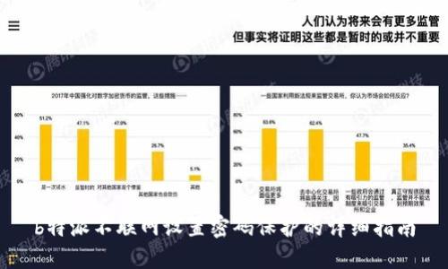 b特派不联网设置密码保护的详细指南