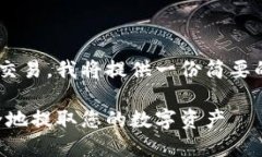 由于您咨询的内容涉及金融和交易,我将提供一