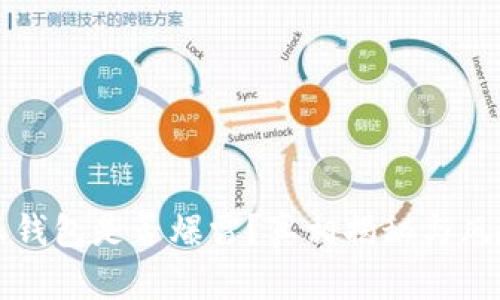 比特派钱包是否爆雷?真相揭秘与风险解析
