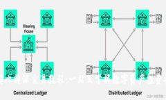 详解比特派交易教程:一站式掌握数字资产投资