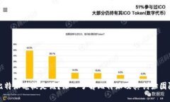 比特派老板是谁?深入了解比特派及其创始团队