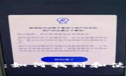 以太坊钱包选择指南：如何找到和使用最佳的以太坊钱包