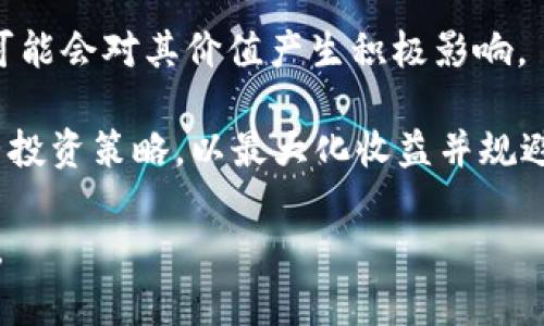   以太坊官网钱包推荐及收益分析 / 
 guanjianci 以太坊, 钱包, 收益, 加密货币, 投资 /guanjianci 

随着加密货币市场的逐渐成熟，越来越多的投资者开始关注以太坊（Ethereum）及其对应的钱包选择。以太坊不仅仅是第二大加密货币平台，其智能合约与去中心化应用（DApp）的生态系统，也为用户带来了新的机遇。

在选择以太坊钱包时，用户通常会考虑到安全性、易用性以及收益潜力等多个方面。在本篇文章中，我们将详细探讨以太坊官网钱包的选项，以及如何最大化您的收益。同时，还会回答一些相关问题，帮助您在以太坊的投资旅程上做出明智的决定。

一、以太坊官网钱包的选项
以太坊作为一个开放式平台，用户可以选择多种类型的钱包来存储其以太币（ETH）及其他基于以太坊的代币。这些钱包主要可以分为几类：热钱包、冷钱包、硬件钱包和软件钱包。

1. **热钱包**：这些是连接互联网的钱包，方便进行交易和日常使用。以太坊官网推荐的热钱包如MetaMask等，能够让用户轻松地进行DApp交互和代币交易。尽管热钱包使用方便，但由于其与互联网连接，安全风险相对较高。

2. **冷钱包**：这些钱包不与互联网连接，适合长期存储。冷钱包如硬件钱包（如Ledger、Trezor）和纸钱包都是极其安全的选择。冷钱包的缺点在于使用不够方便，转移和交易需要一些技术基础。

3. **硬件钱包**：硬件钱包是非常安全的选择，它将私钥保存在物理设备中，平台推荐Ledger和Trezor。硬件钱包通常需要购买，但它们能提供最高级别的安全性并支持多种加密货币。

4. **软件钱包**：这种类型的钱包可以在电脑或手机应用上使用。尽管安全性不如冷钱包，但优质的软件钱包如Exodus和Trust Wallet提供良好的用户体验和基础交易功能。

二、以太坊钱包的收益分析
选择适合的钱包不仅关系到资产的安全和便捷性，还可能与用户的收益潜力相关。简单来说，收益取决于用户的投资方式。

1. **质押收益**：以太坊在其2.0版本中引入了质押机制，用户可以将ETH资产锁定在网络中，以获得收益。通过将资产质押至以太坊2.0，用户将会获得网络的区块奖励。这种方式是非常被动的投资方法，适合希望长期持有ETH的用户。

2. **参与DeFi收益**：以太坊生态系统中的DeFi（去中心化金融）协议越来越流行，用户可以通过提供流动性或借贷获得收益。许多DeFi协议允许用户存入ETH或ERC-20代币，并获得利息或交易费用。这种方式的风险相对传统投资要高，因为DeFi市场波动很大，流动性可能会受到影响。

3. **收益农耕（Yield Farming）**：这是DeFi中的一种激进收益获取方式，用户可以在不同的DeFi协议之间转移资产，以获取最高的年利率（APY）。相较传统投资手段，这种方式收益高，但风险也大，尤其是在遭遇黑客攻击或协议漏洞时。

三、常见问题解析

1. 以太坊官网钱包安全吗？
安全性是用户在选择钱包时最为关注的一个问题。以太坊官网钱包的安全性取决于多种因素，包括钱包类型、用户的操作习惯以及外部攻击的风险。

热钱包虽然易于使用但风险较高。用户需定期更新其软件，使用强密码，并启用双重验证（2FA）。冷钱包如硬件钱包则以物理设备的形式保存用户的私钥，有效地避免在线攻击，但失去设备则面临资产丢失的风险。

总的来说，任何钱包都有其潜在风险，而使用者在选择钱包和操作时一定要提高安全意识，尽量避免在公共场合或不安全的设备上进行交易。

2. 以太坊2.0与质押收益的关系是什么？
以太坊2.0是以太坊网络的重要升级，它引入了“权益证明”（Proof of Stake, PoS）的共识机制，取代了之前的“工作证明”（Proof of Work, PoW）。对于用户而言，这一转变意味着他们可以通过质押其ETH来获取收益。

质押的基本原理是，用户至少需要32个ETH才能成为验证者，通过验证交易获得来自网络的收益。对于没有足够ETH的用户，他们可以通过质押池参加质押，仍能获得部分收益。

这种方式的优点是获得了相对稳定且持续的收益，同时也参与到了以太坊网络的治理和发展中。然而，质押也存在一定风险，尤其是验证者在操作不当时可能面临被“削减”（slashing）部分权益的风险。

3. 如何选择适合自己的以太坊钱包？
选择合适的以太坊钱包需要考虑多个因素，首先是用户的需求，如交易频率、安全性需求和使用方便程度等。

如果用户是一名活跃的交易者，热钱包可能是更适合的选择，因为热钱包提供即时的交易便利。如果用户希望长期投资以太坊，冷钱包将是更为安全的选择。

此外，用户还要注意钱包的社区反馈、更新频率以及安全性报告。尽量选择知名度较高、信誉良好的钱包，尤其是在涉及时可能涉及较大资金的情况下。

4. DeFi投资与以太坊钱包的关系是什么？
DeFi（去中心化金融）是以太坊生态中不可或缺的一部分，用户的以太坊钱包在这里扮演着重要角色。几乎所有的DeFi协议都运行在以太坊网络上，因此使用以太坊钱包可以直接与这些协议进行交互。

用户可以通过以太坊钱包将其ETH资产存入不同的DeFi平台，例如借贷、交换等。通过这些操作，用户有机会获得利息或参与收益农耕等形式的收入。

同时，DeFi投资也伴随着风险，用户需要足够了解所参与的协议、流动性等因素，以避免因市场波动而造成的损失。因此，在进行DeFi投资时，用户务必谨慎选择和监管其资产。

5. 以太坊未来的收益潜力如何？
以太坊未来的收益潜力不仅依赖于其价格走势，还取决于其生态系统的发展和技术进步。随着以太坊2.0的推进和网络的，预计未来的ETH年收益率将逐步提高。

此外，以太坊的智能合约能力使其支持了大量的DApp和DeFi项目，这无疑将进一步促进ETH的需求。ETH的使用场景不断增加，可能会对其价值产生积极影响。

不过，未来仍然充满不确定性，包括监管政策、市场变化等各类因素。投资者在前景看好的同时也需要保持清醒的头脑，灵活调整投资策略，以最大化收益并规避风险。

总结而言，选择合适的以太坊钱包、挖掘其收益潜力，并注意相关风险，有助于用户在以太坊的投资旅程中实现个人资产的增长。