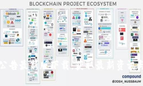 BitP官网公告最新版下载:获取最新资讯与交易动态