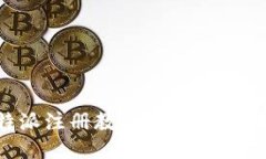 比特派注册教程:新手入门指南