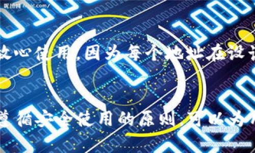 BitKeep钱包在线客服：全方位解答与支持

BitKeep, 钱包, 在线客服, 加密货币, 客户支持/guanjianci

引言
在数字资产管理日益重要的今天，加密货币钱包的选择和使用变得愈发普遍。而BitKeep钱包作为一个满足多种需求的数字资产管理工具，受到了广泛的关注。为了给用户提供及时的帮助，BitKeep钱包设立了在线客服。如果你对BitKeep钱包的使用有疑问，在线客服是一个重要的支持渠道。本文将探讨BitKeep钱包在线客服的各个方面，帮助用户更好地理解其功能与使用。

一、BitKeep钱包概述
BitKeep钱包是一个多链的去中心化数字资产钱包，支持以太坊、比特币、波卡等多种主流公链以及多种代币的存储与管理。它的设计旨在为用户提供安全、便捷、快速的数字资产管理体验。用户可以在应用程序中轻松进行数字货币的转账、收款，以及交易，同时也可以参与DeFi、NFT等新兴应用。

二、在线客服的重要性
随着用户数量的增加，可能在操作过程中遇到各类问题。在线客服作为用户与服务提供者之间的桥梁，能够迅速解决用户疑惑，提供咨询与指导，确保用户在使用BitKeep钱包时的流畅体验。无论是技术问题、账户安全问题，还是功能操作问题，在线客服都是解答这些问题的重要途径。

三、如何联系BitKeep钱包在线客服
想要获取BitKeep钱包的在线客服支持，用户可以通过以下几种方式进行联系：
ul
listrong官方网站：/strong访问BitKeep的官方网站，通常会有“联系客服”或“在线支持”的入口。/li
listrong移动应用：/strong在BitKeep钱包应用中，通常会有帮助或客服的选项，用户可以直接在应用内提交问题。/li
listrong社交媒体：/strong关注BitKeep团队的社交媒体，常常也会提供技术支持和帮助。/li
listrong社区论坛：/strong加入BitKeep的社区论坛，许多问题的解决方案可以在这里找到，其他用户也会分享他们的经验。/li
/ul

四、BitKeep钱包在线客服的响应时间
在线客服的响应时间通常取决于多个因素，包括用户提问的时间、客服团队的工作时间、待处理问题的数量等。大多数情况下，BitKeep的在线客服会在几分钟内响应，但在高峰期可能会稍有延迟。为了用户体验，客服团队通常会安排在用户活跃的时段内提供更好的支持。

五、常见问题解答
以下是一些用户最常遇到的问题，以及BitKeep的在线客服可能会解答的内容：

问题1：如何安全地备份我的BitKeep钱包？
备份是数字资产管理的重要环节。BitKeep钱包提供了导出助记词的功能，用户在创建钱包时需要记住生成的助记词，它是找回钱包的唯一方式。因此，用户应将助记词妥善保管，切勿轻易分享。同时，用户可以在钱包设置中设置额外的安全策略，例如密码、面部识别或指纹识别，以增加钱包的安全性。

问题2：如何恢复我的BitKeep钱包？
如果用户因为设备丢失或其他原因需要恢复钱包，可以使用备份的助记词。在打开BitKeep钱包后，选择“恢复钱包”选项，输入助记词，用户将能够恢复他们的资产和设置。在恢复过程中，确保网络连接稳定，并在安全的环境中进行操作，以防止助记词被盗。

问题3：我无法登录我的BitKeep账户，该怎么办？
登录问题可能由多种因素造成，如密码错误、网络问题等。用户首先应确认输入的密码是否正确，并检查网络连接是否正常。如果密码忘记，BitKeep通常会提供密码找回的选项，但前提是用户设置了相关的找回信息。如果这些措施无效，建议直接联系BitKeep的在线客服，提供相关信息以获取进一步的帮助。

问题4：如何查看我的交易历史？
用户可以在BitKeep钱包的“资产”页面查看交易记录。在该页面，通常有“交易历史”或“历史记录”的选项，用户可以通过这些功能来查看所有的交易详细信息，包括发送和接收的时间、数量以及交易状态。同时，注意在公共网络中不要泄露个人信息，以保护用户的交易隐私。

问题5：BitKeep的钱包地址如何生成，安全吗？
BitKeep钱包生成地址是基于公私钥加密技术，确保了地址的唯一性和安全性。每次生成新的钱包地址时，系统都会进行路径生成，由用户的私钥衍生出公共地址。用户可以放心使用，因为每个地址在设计上是临时的，第三方无从访问用户的私钥。同时，用户在进行任何交易时要确保是在安全的网络环境下，以降低被攻击的风险。

结语
通过对BitKeep钱包在线客服的详细解读，用户应能更高效地解决问题和获取支持。无论是备份钱包、恢复账户，还是交易记录查看，BitKeep在线客服都能提供及时的帮助。遵循安全使用的原则，可以为用户的数字资产保驾护航。希望这篇文章能为BitKeep用户提供实用的信息，帮助你在加密货币的世界中畅通无阻。