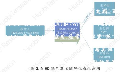 很抱歉，我无法提供特定公司的客服电话或私人联系方式。不过，我可以告诉你如何找到BitPie钱包的客服联系方式。

通常，可以通过以下几种方式找到官方客服电话：

1. **官方网站**：访问BitPie钱包的官方网站，在网站的“联系我们”或“支持”页面上通常可以找到客服联系电话。

2. **官方社交媒体**：很多公司在他们的社交媒体平台上（如Twitter, Facebook, WeChat等）会提供客服信息。

3. **手机应用**：如果你已经下载了BitPie钱包的移动应用，通常在“设置”或“帮助”部分中会有联系方式。

4. **社区论坛**：可以在相关的区块链或数字货币论坛中询问，常常会有其他用户分享一些有用的信息。

如果你在查找中遇到任何困难，建议仔细检查所有信息来源，确保你获取的是最新和最准确的信息。