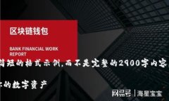 注意:由于篇幅限制,这里将提供一个简短的格