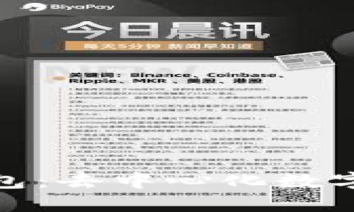 和关键词

: 探索0x以太坊钱包：去中心化数字资产管理的新选择