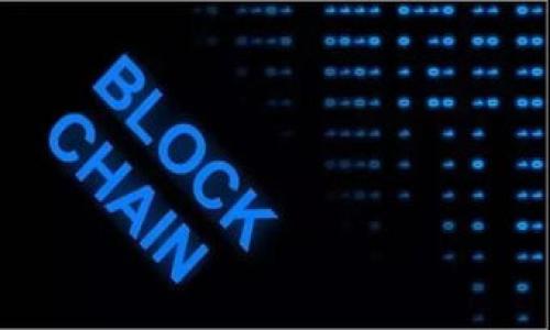   
liaoti以太坊挖矿教程：如何设置钱包并查看挖矿收益/liaoti  

关键词  
以太坊, 挖矿, 钱包, 收益, cryptocurrency/guanjianci  

详细介绍  

以太坊（Ethereum）是一个全球性开源平台，实现了区块链上智能合约的功能，因而被广泛应用于去中心化应用（DApps）和分布式金融（DeFi）等领域。而以太坊的挖矿过程不仅仅是简单的计算，还涉及到如何设置钱包、如何监控收益以及如何安全地存储资产。在本篇文章中，我们将详细介绍以太坊挖矿的步骤，包括如何设置钱包并实时查看挖矿收益。以下是相关内容分析。

### 什么是以太坊挖矿？

以太坊挖矿是指通过计算机进行复杂数学计算，以验证和记录以太坊区块链上的交易。这个过程需要强大的计算能力，矿工通过参与挖矿来获得以太坊（ETH）作为奖励。以太坊采用的是工作量证明（Proof of Work, PoW）系统，矿工通过解决计算难题来保证网络的安全性和完整性。

随着以太坊生态系统的发展，挖矿不仅是生成新的以太坊的方式，也是促进网络安全和维护交易记录的重要机制。矿工通过参与挖矿可以获得流动性，从而促进以太坊的市场交易。

### 如何设置以太坊钱包？

在开始挖矿之前，我们需要确保已经设置好一个以太坊钱包。钱包是你存储、发送和接收以太坊的工具。常见的以太坊钱包有热钱包（在线钱包）和冷钱包（离线钱包）。以下是设置钱包的步骤：

#### 选择钱包类型

你可以选择不同类型的钱包，如：

ul
li热钱包：如MetaMask、Trust Wallet等，用途广泛，适合日常交易。/li
li冷钱包：如硬件钱包（Ledger、Trezor），适合长期存储以太坊，安全性高。/li
/ul

#### 创建钱包

以MetaMask为例，以下是创建钱包的步骤：

1. 下载并安装MetaMask插件。
2. 点击“创建钱包”。
3. 设置一个强密码，并记下助记词。
4. 钱包地址会在软件中显示，便于存取ETH。

### 如何查看挖矿收益？

完成钱包设置后，你需要通过挖矿软件开始矿工的工作。在以太坊挖矿过程中，通常会使用矿池进行挖矿。在矿池中，多个矿工的计算能力聚集在一起，提高成功挖到区块的概率。一旦你开始挖矿，你就可以随时检查你的挖矿收益。

#### 使用挖矿软件

以下是检查挖矿收益的步骤：

1. 选择挖矿软件（如ethminer、Claymore等）。
2. 将钱包地址填入软件配置中，确保你进行的挖矿收益能够发送到正确的钱包。
3. 启动挖矿软件，查看实时收益统计。

#### 使用矿池仪表盘

多数矿池提供了在线仪表盘，你可以使用你的钱包地址登录，来查看详细的挖矿收益情况，包括总收益、算力以及工作状态等。这是跟踪你的挖矿业绩最直接的方式。

### 如何安全存储你的以太坊？

在挖矿的过程中，确保你的数字资产安全至关重要。以下是一些安全存储以太坊的建议：

#### 定期备份

随时备份你的钱包地址和私钥。最好使用硬件钱包或纸面备份，以防止网络攻击和数据丢失。

#### 设置双重身份验证

如果你的钱包支持双重身份验证，务必启用。这样可以增加额外的安全层，防止未经授权访问。

### 可能的相关问题

#### 1. 挖矿需要什么样的硬件？

##### 挖矿硬件要求

挖矿所需的硬件一般取决于你预计的挖矿收益和成本。以下是基本要求：

ul
listrong显卡（GPU）：/strong一般推荐用NVIDIA或AMD的显卡，其算力较高，可支持大量并行处理。/li
listrong主板：/strong选择一款可以支持多张显卡的主板，以便后期扩展。/li
listrong内存： /strong8GB或以上的内存，确保流畅运行挖矿软件。/li
listrong电源： /strong高效稳定的电源，建议额定功率选择比实际需求略高，以防过载。/li
/ul

投资一台高效的挖矿设备虽然初期成本较高，但若单张显卡的收益较高，实现收回投资并获利是相对容易的。然而，随着以太坊升级至权益证明（Proof of Stake）机制，挖矿的形式可能会发生变化，必须关注发展动态。

#### 2. 挖矿的电力费用如何计算？

##### 电力费用计算方法  

电力费用是影响挖矿收益的重要因素。以下是简单的电力费用计算方式：

1. 确定显卡功耗，通常可以在产品说明上找到该数值。
2. 了解电力单价（例如每千瓦时的电费）。
3. 使用以下公式计算月电费：  
   strong月电费 = (显卡功耗 × 矿机运行小时数 × 电力单价) / 1000/strong

综合计算正确的电力费用后，可以使你对收益的计算更趋于实际。确保选择合适的挖矿地点，尽量减少不必要的成本支出。

#### 3. 如何选择合适的挖矿池？

##### 选择挖矿池的因素

在选择挖矿池时，可以考虑以下几点：

ul
listrong矿池费用： /strong一般矿池收取小额手续费（1%~3%），选择成本相对较低的矿池可提高你的收益。/li
listrong支付方式： /strong一些矿池使用PPS（Pay Per Share）机制，而有些就是PPLNS（Pay Per Last N Shares），根据你的需求选择合适的支付方式。/li
listrong矿池规模： /strong一般情况下，规模越大的矿池收益稳定性越高。/li
/ul

结合这些因素，选择合适的挖矿池，不仅能提高成功挖到ETH的几率，还能更好地管理和监控你的收益。

#### 4. 以太坊将如何改变挖矿机制？

##### 以太坊的挖矿机制变革

以太坊已经开始慢慢进入权益证明（Proof of Stake, PoS）机制，这与当前挖矿方式（PoW）相异。主要变化体现在以下几点：

ul
listrong效率提升： /strongPoS的网路效率更好，验证者将以质押代币的形式进行网络攻击的抵制，节约资源。/li
listrong收益来源： /strong在PoS机制下，用户通过质押ETH可以获得收益，而无需消耗电力来挖矿。/li
listrong更大的参与度： /strongPoS降低了参与门槛，用户只需持有ETH就可以参与网络的安全保障。/li
/ul

因此，当前仍在挖矿的用户应关注以太坊的发展，提前做好准备应对未来的变化。

#### 5. 挖矿的法律问题有哪些？

##### 挖矿相关法律问题

在不同国家和地区，挖矿的法律环境可能有所不同。以下是一些需要关注的法律问题：

ul
listrong监管政策：/strong某些国家限制或禁止数字货币挖矿，因此建议事先了解你所在地的政策法规。/li
listrong税务责任：/strong许多国家要求对获得的加密货币按市场价值纳税，包括挖矿所得。/li
listrong合规性： /strong要确保你的挖矿活动符合当地的电力法律和资源使用的要求。/li
/ul

深入了解法律环境，将有助于你更安全地进行挖矿并保护自己的利益。