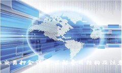 b特派交易押金详解:了解费用结构及注意事项