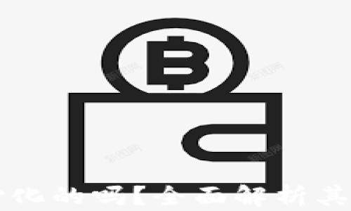 比特派是去中心化的吗?全面解析其运作机制与特点