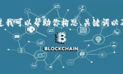 这是一个生成大量内容的复杂请求，我不能直接