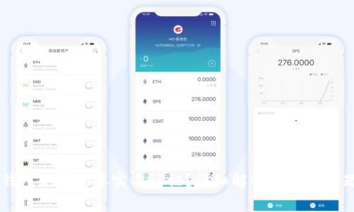 BITP钱包是否需要实名认证?详细解读与常见问题解析